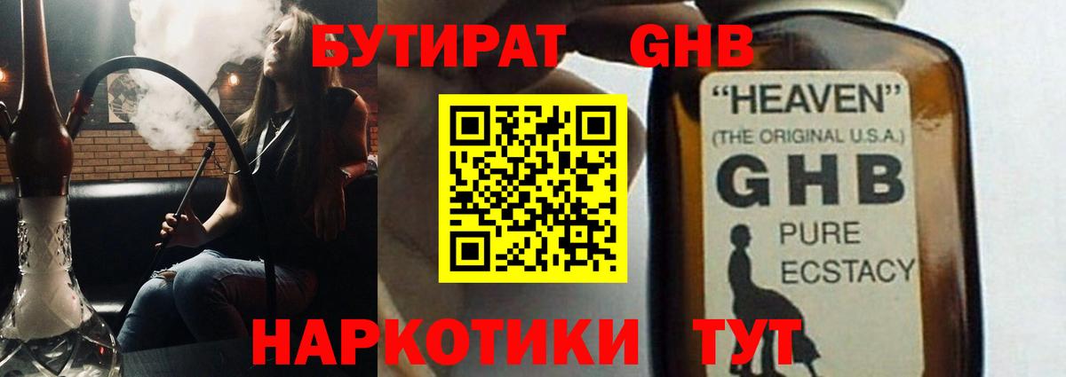Бутират буратино Выкса
