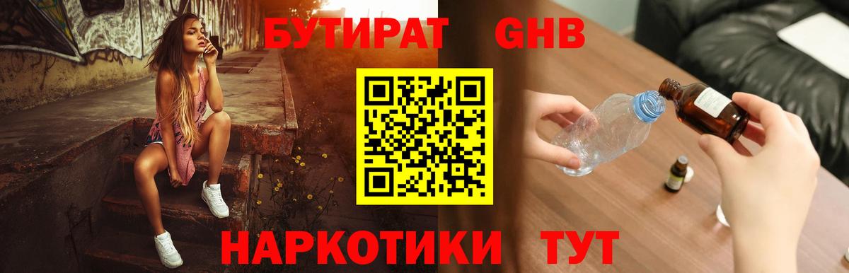 Выкса  БУТИРАТ бутик  Вход с VPN 