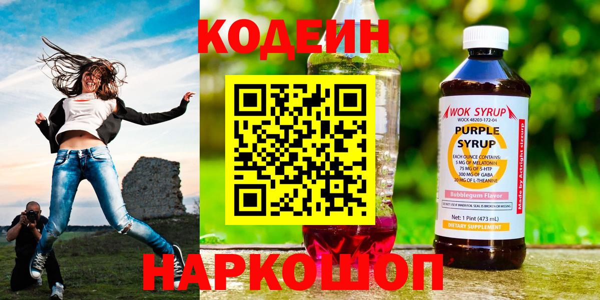 Codein Purple Drank  Вход с VPN  Выкса 