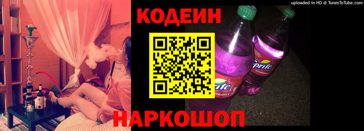 Кодеин напиток Lean (лин) Выкса
