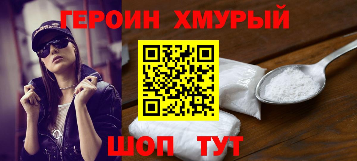 Героин герыч  ГЕРОИН  Выкса  Вход с VPN 